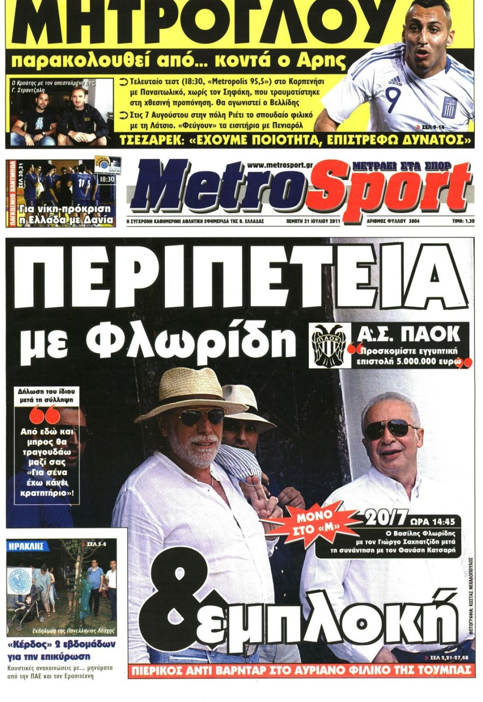 Πρωτοσέλιδο Εφημερίδας - METROSPORT - 2011-07-21