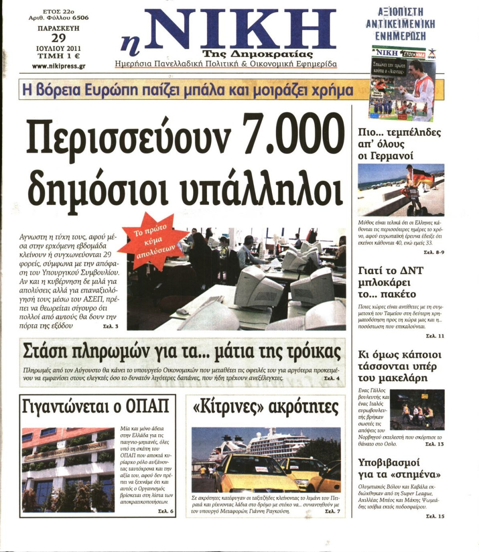 Πρωτοσέλιδο Εφημερίδας - ΝΙΚΗ - 2011-07-29