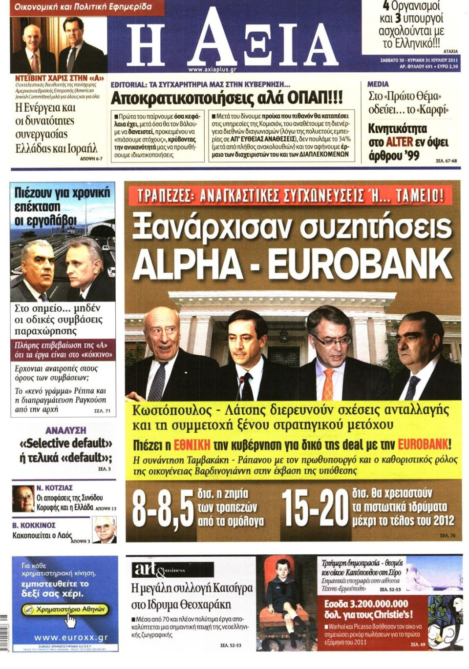 Πρωτοσέλιδο Εφημερίδας - ΑΞΙΑ - 2011-07-30