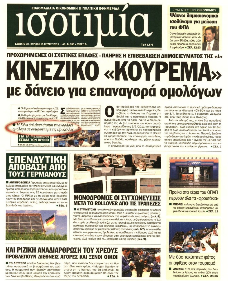 Πρωτοσέλιδο Εφημερίδας - ΙΣΟΤΙΜΙΑ - 2011-07-30