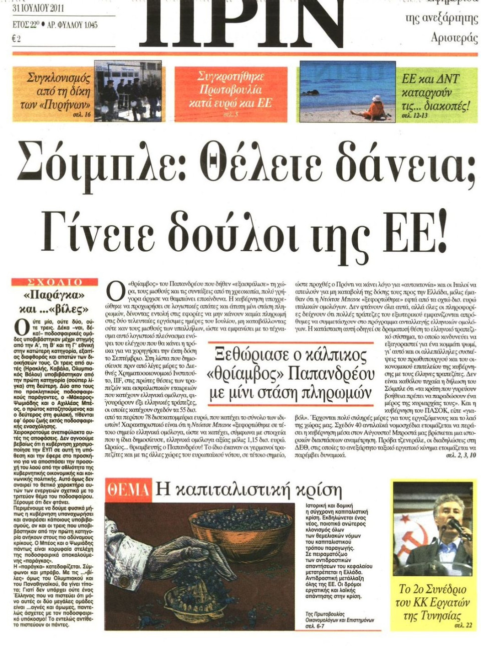 Πρωτοσέλιδο Εφημερίδας - ΠΡΙΝ - 2011-07-31