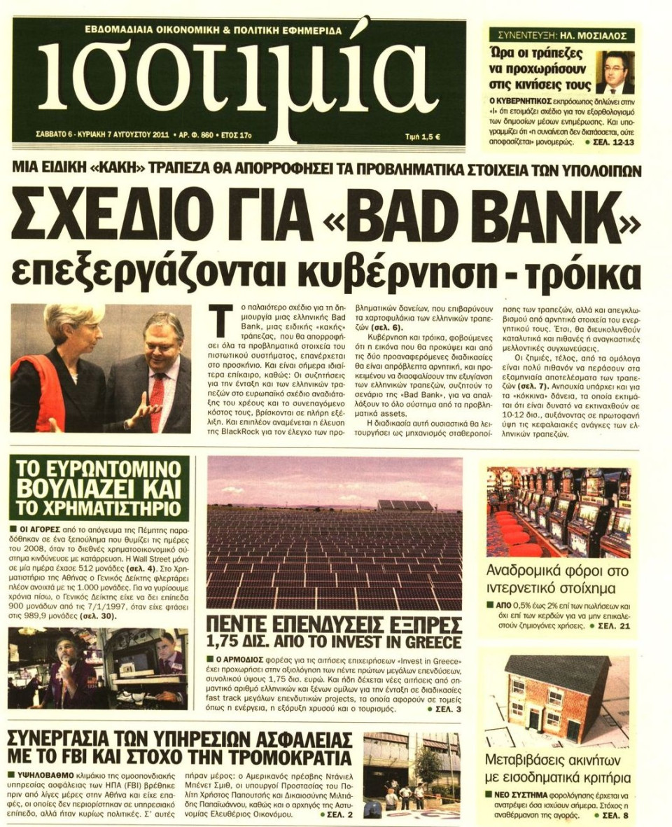Πρωτοσέλιδο Εφημερίδας - ΙΣΟΤΙΜΙΑ - 2011-08-06