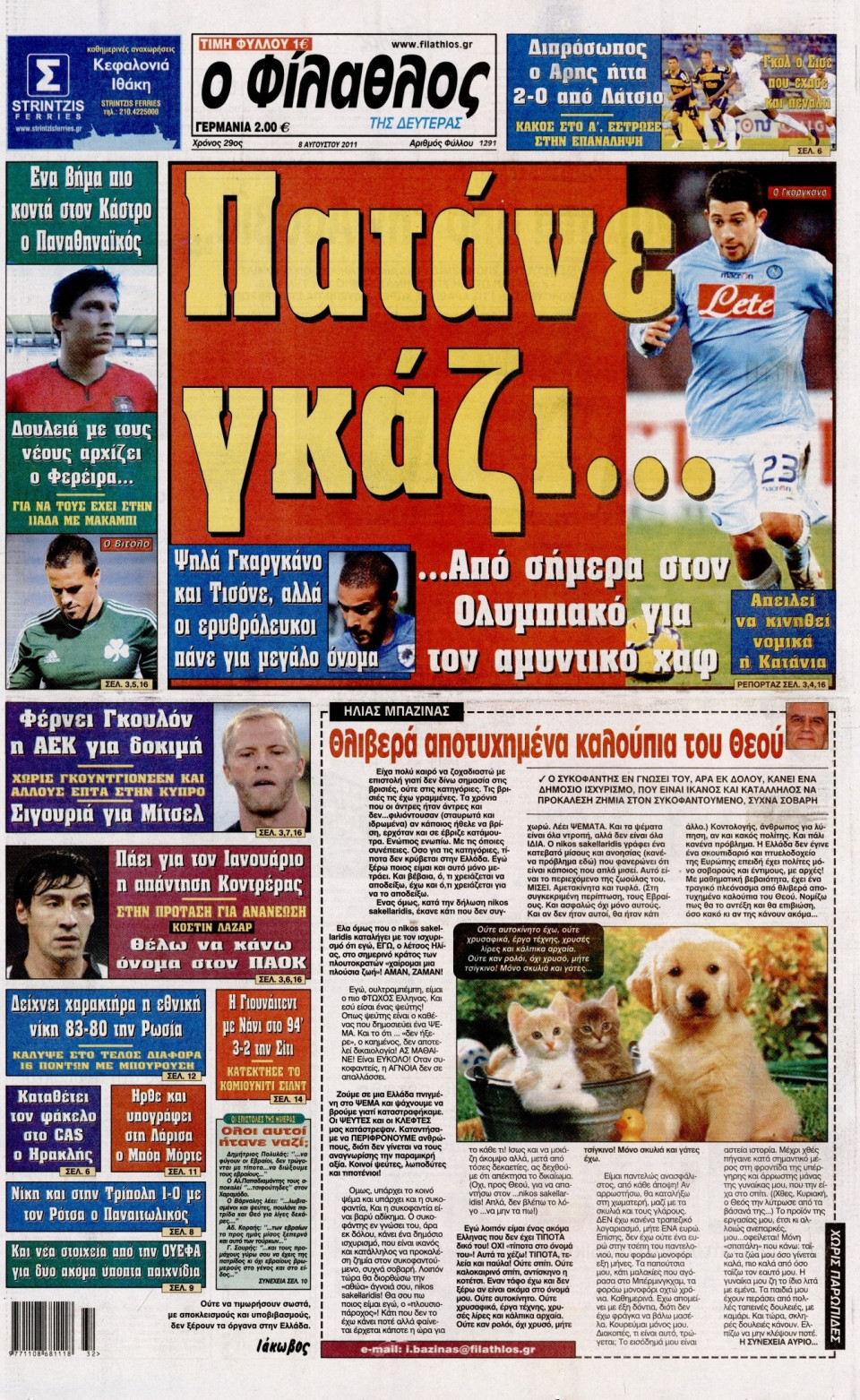 Πρωτοσέλιδο Εφημερίδας - ΦΙΛΑΘΛΟΣ - 2011-08-08