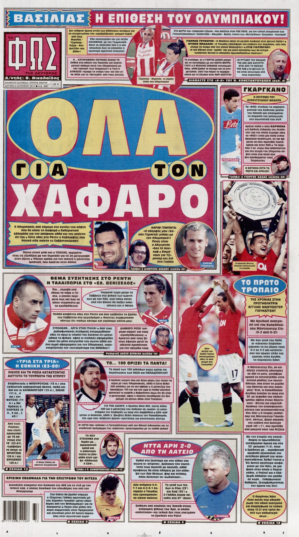 Πρωτοσέλιδο Εφημερίδας - ΦΩΣ ΤΩΝ ΣΠΟΡ - 2011-08-08