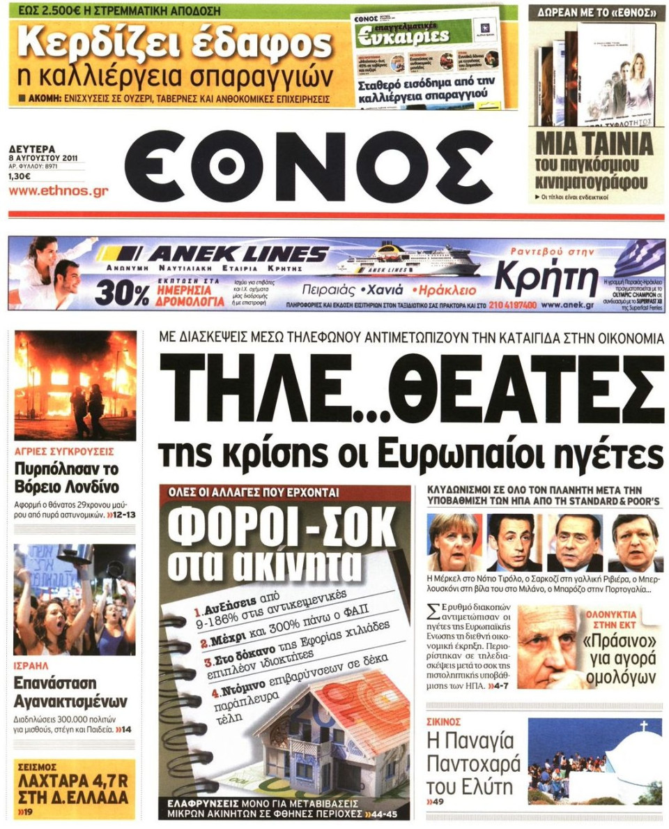 Πρωτοσέλιδο Εφημερίδας - ΕΘΝΟΣ - 2011-08-08