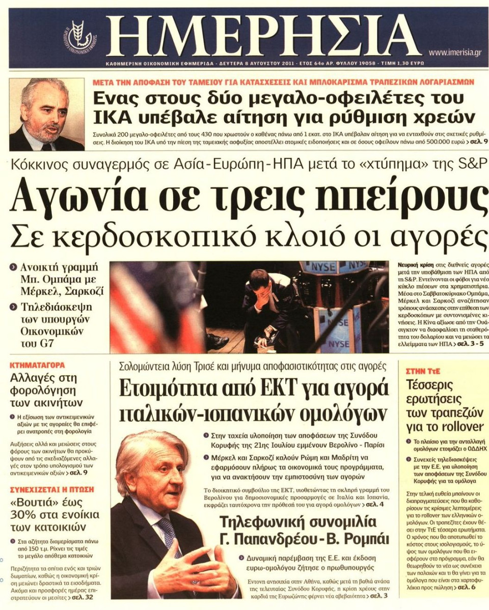 Πρωτοσέλιδο Εφημερίδας - ΗΜΕΡΗΣΙΑ - 2011-08-08
