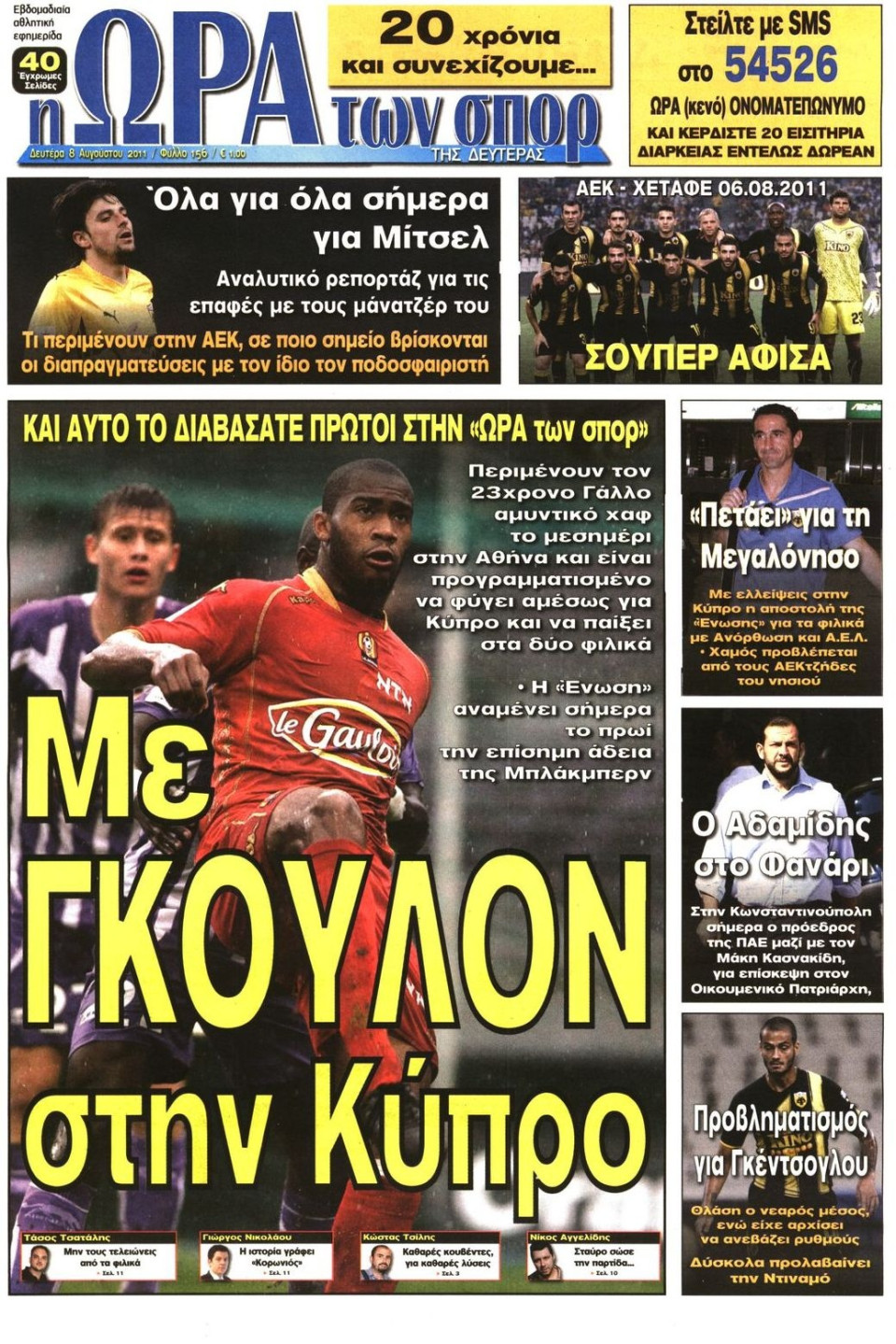 Πρωτοσέλιδο Εφημερίδας - ΩΡΑ ΓΙΑ ΣΠΟΡ - 2011-08-08