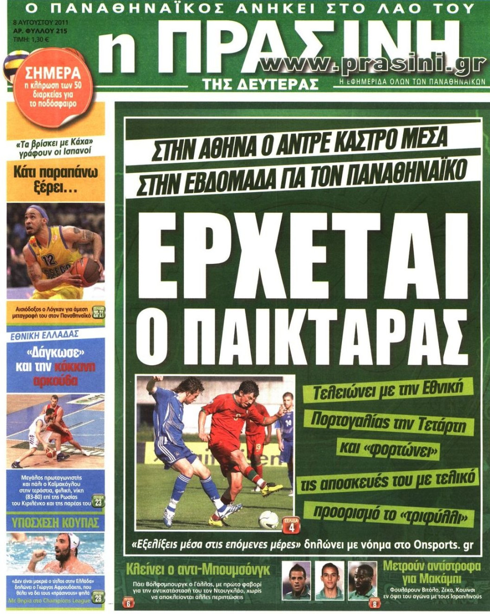 Πρωτοσέλιδο Εφημερίδας - ΠΡΑΣΙΝΗ - 2011-08-08