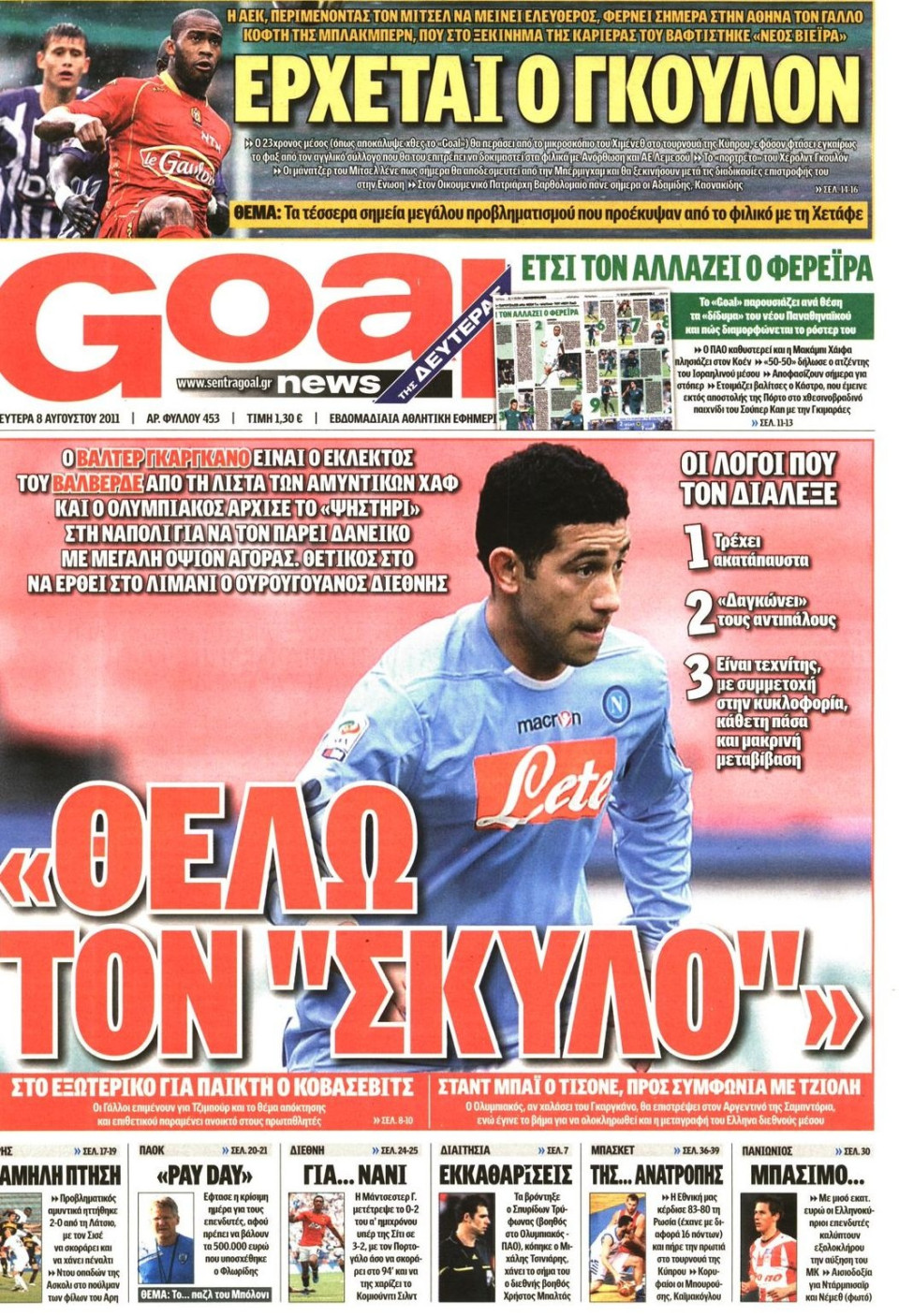 Πρωτοσέλιδο Εφημερίδας - GOAL - 2011-08-08