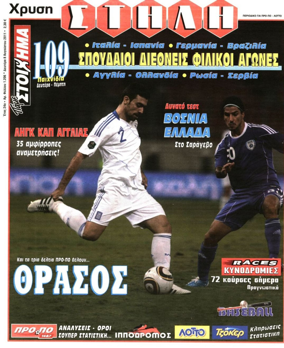 Πρωτοσέλιδο Εφημερίδας - ΧΡΥΣΗ ΣΤΗΛΗ - 2011-08-08