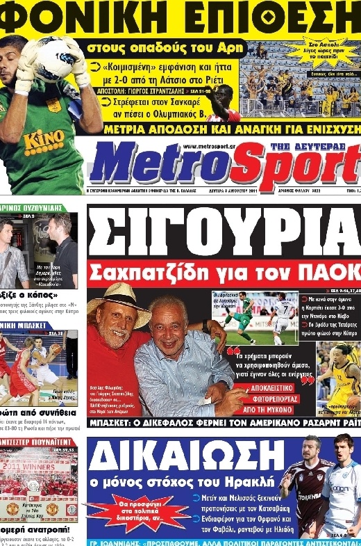 Πρωτοσέλιδο Εφημερίδας - METROSPORT - 2011-08-08