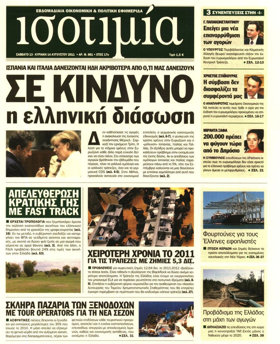 Πρωτοσέλιδο Εφημερίδας - ΙΣΟΤΙΜΙΑ - 2011-08-13