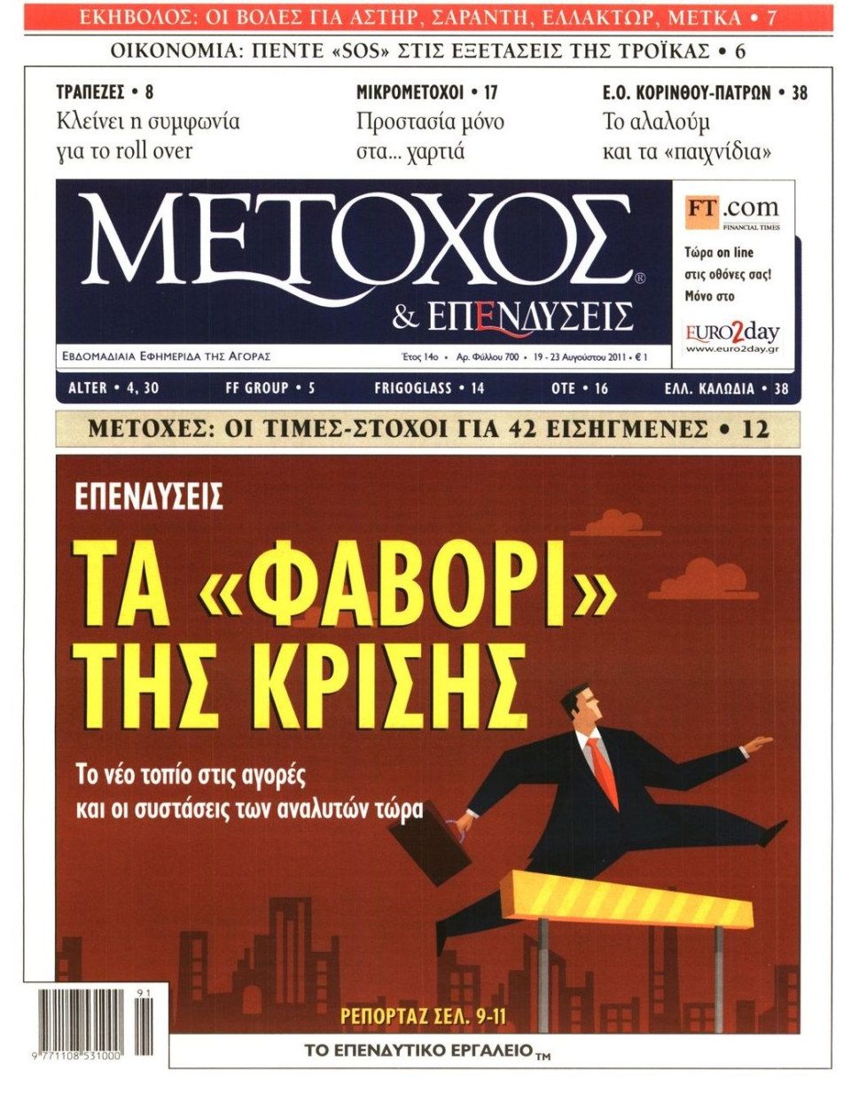 Πρωτοσέλιδο Εφημερίδας - ΜΕΤΟΧΟΣ - 2011-08-19