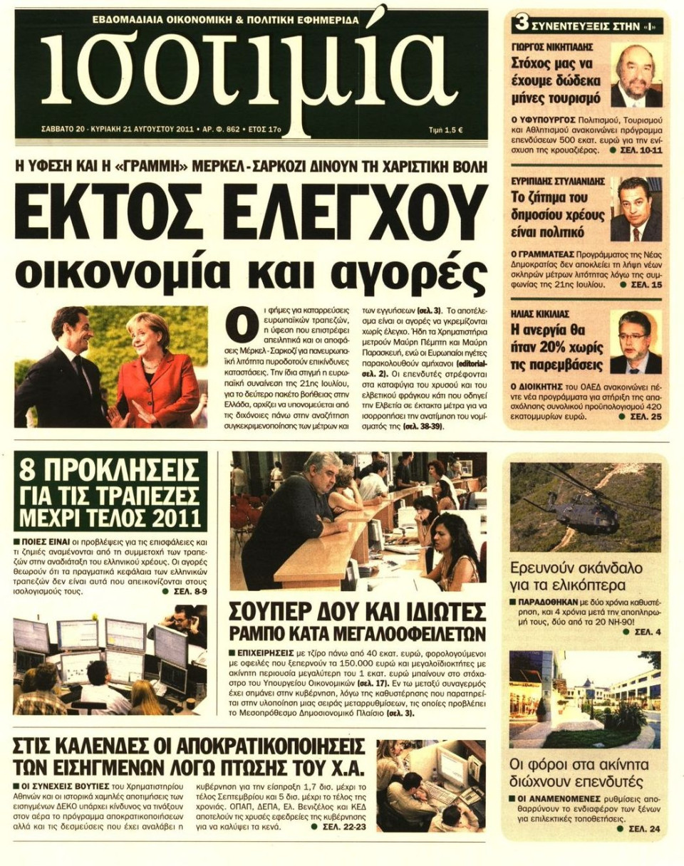 Πρωτοσέλιδο Εφημερίδας - ΙΣΟΤΙΜΙΑ - 2011-08-20