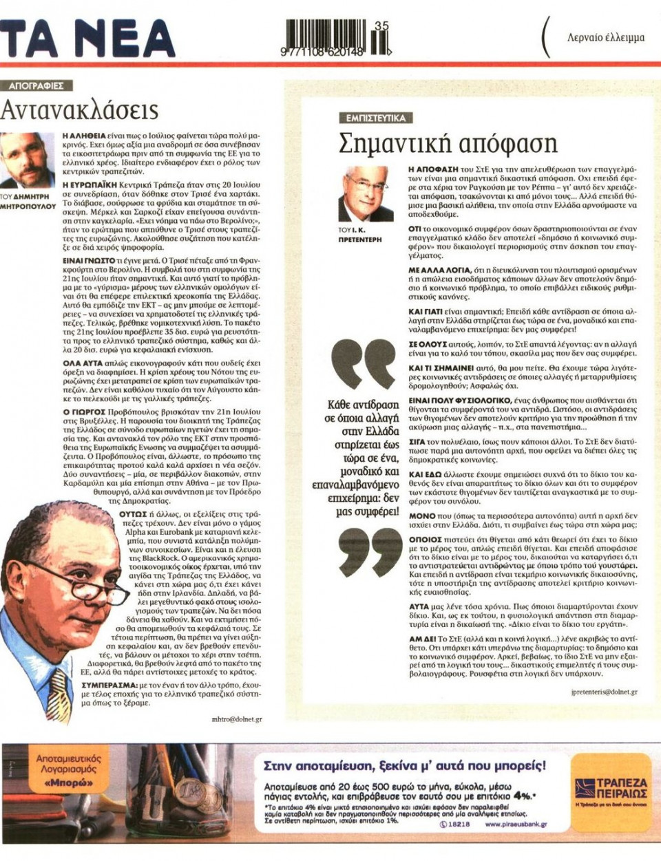 Οπισθόφυλλο Εφημερίδας - ΤΑ ΝΕΑ - 2011-09-01