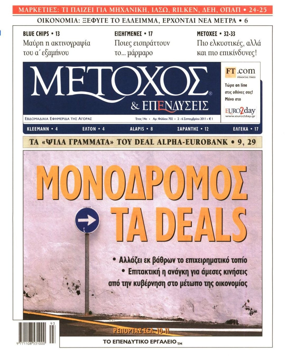 Πρωτοσέλιδο Εφημερίδας - ΜΕΤΟΧΟΣ - 2011-09-02