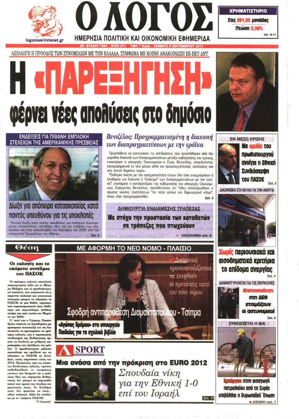 Πρωτοσέλιδο Εφημερίδας - Ο ΛΟΓΟΣ - 2011-09-03