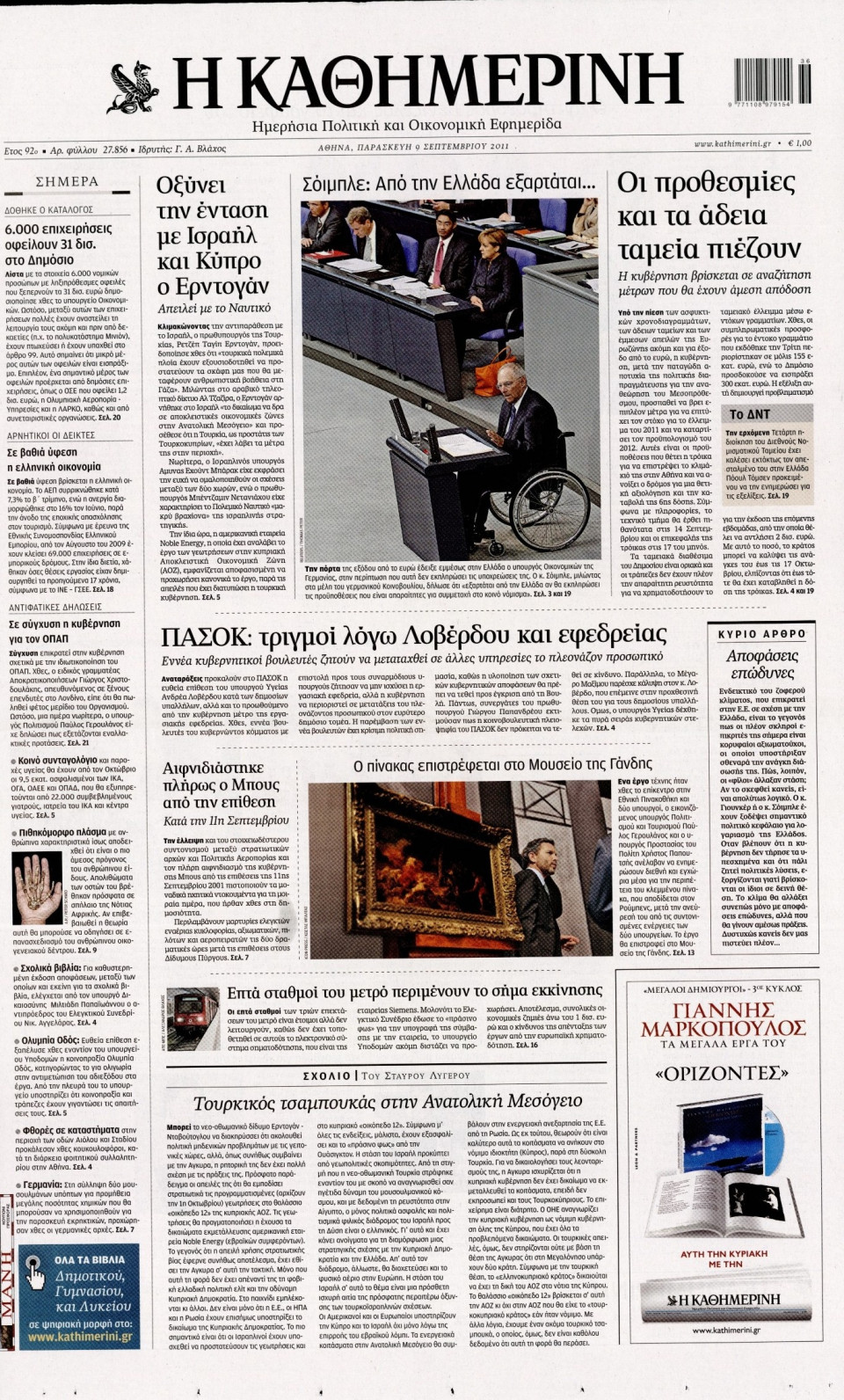 Πρωτοσέλιδο Εφημερίδας - ΚΑΘΗΜΕΡΙΝΗ - 2011-09-09