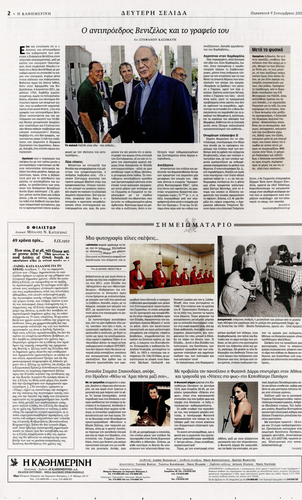 Οπισθόφυλλο Εφημερίδας - ΚΑΘΗΜΕΡΙΝΗ - 2011-09-09