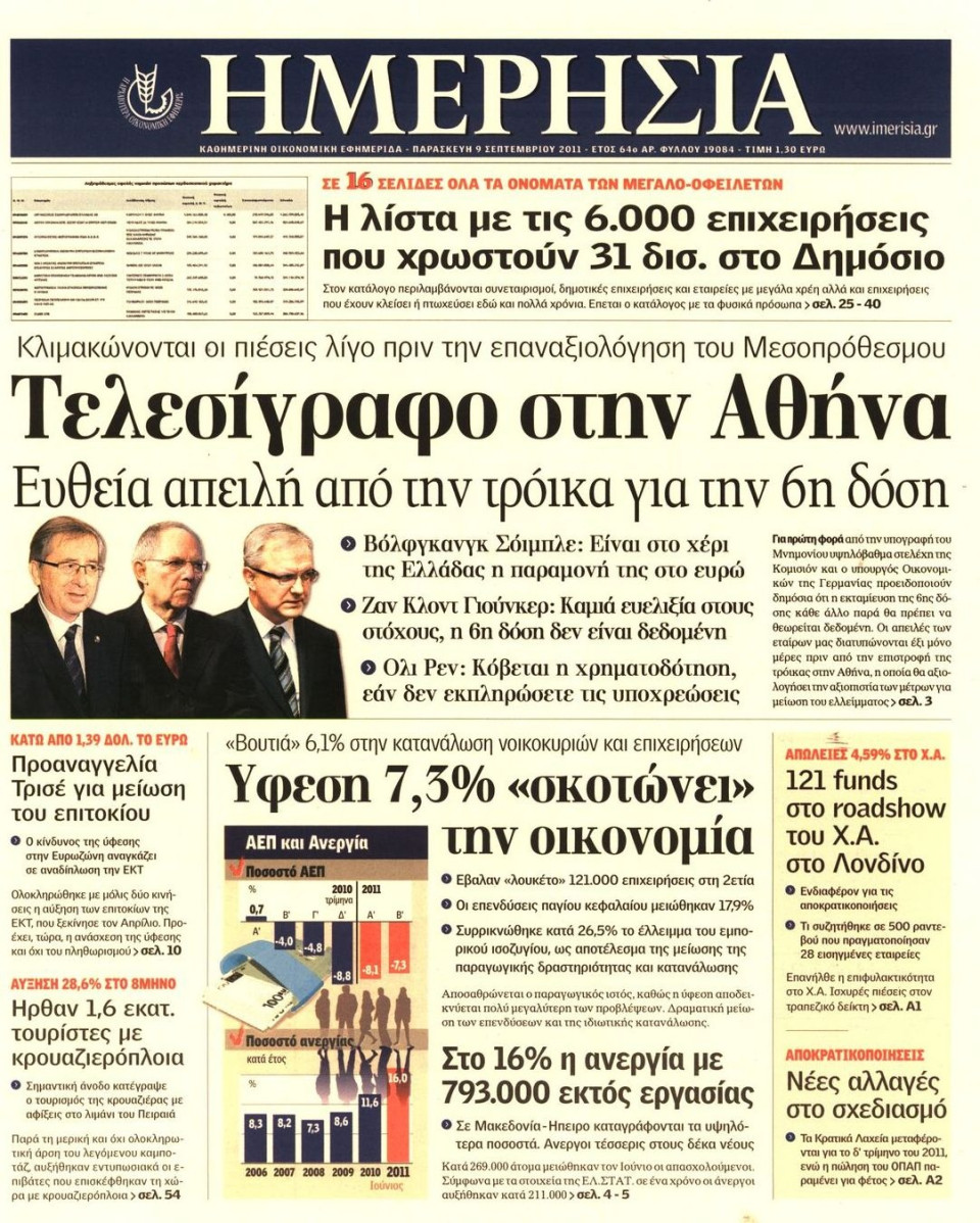 Πρωτοσέλιδο Εφημερίδας - ΗΜΕΡΗΣΙΑ - 2011-09-09