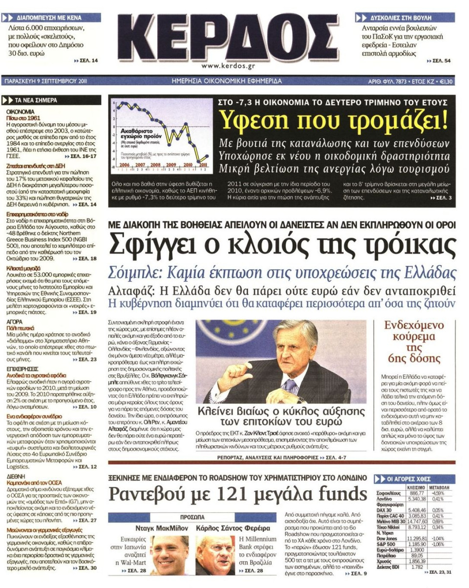 Πρωτοσέλιδο Εφημερίδας - ΚΕΡΔΟΣ - 2011-09-09