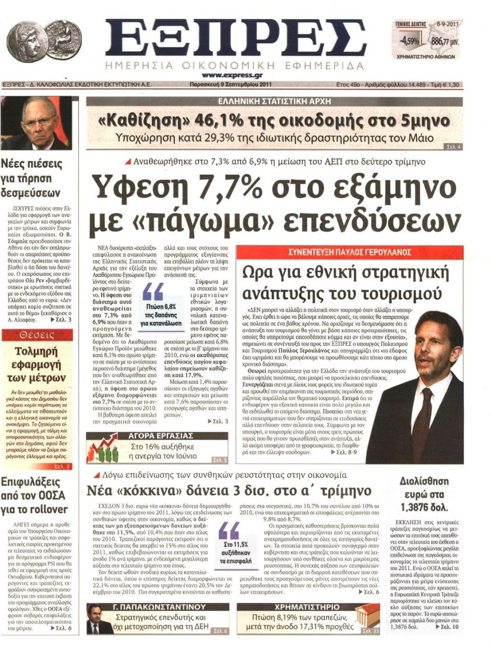 Πρωτοσέλιδο Εφημερίδας - ΕΞΠΡΕΣ - 2011-09-09