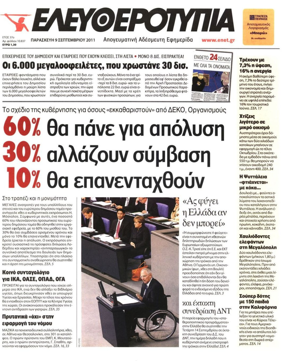 Πρωτοσέλιδο Εφημερίδας - ΕΛΕΥΘΕΡΟΤΥΠΙΑ - 2011-09-09