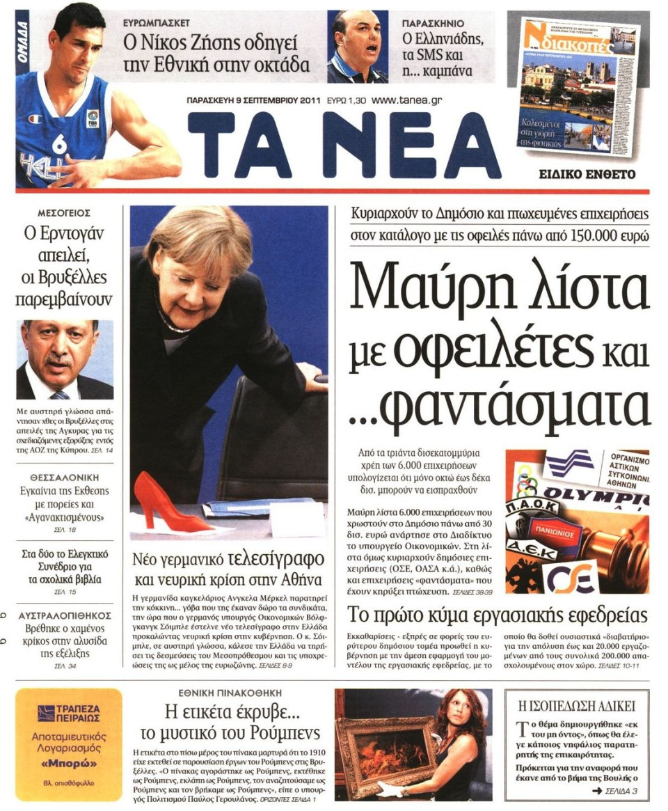 Πρωτοσέλιδο Εφημερίδας - ΤΑ ΝΕΑ - 2011-09-09