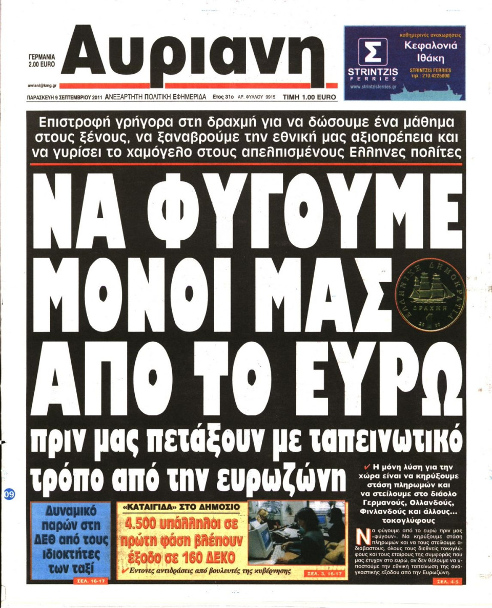 Πρωτοσέλιδο Εφημερίδας - ΑΥΡΙΑΝΗ - 2011-09-09