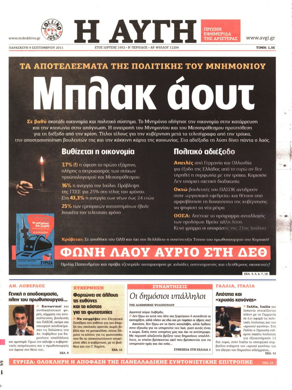 Πρωτοσέλιδο Εφημερίδας - ΑΥΓΗ - 2011-09-09