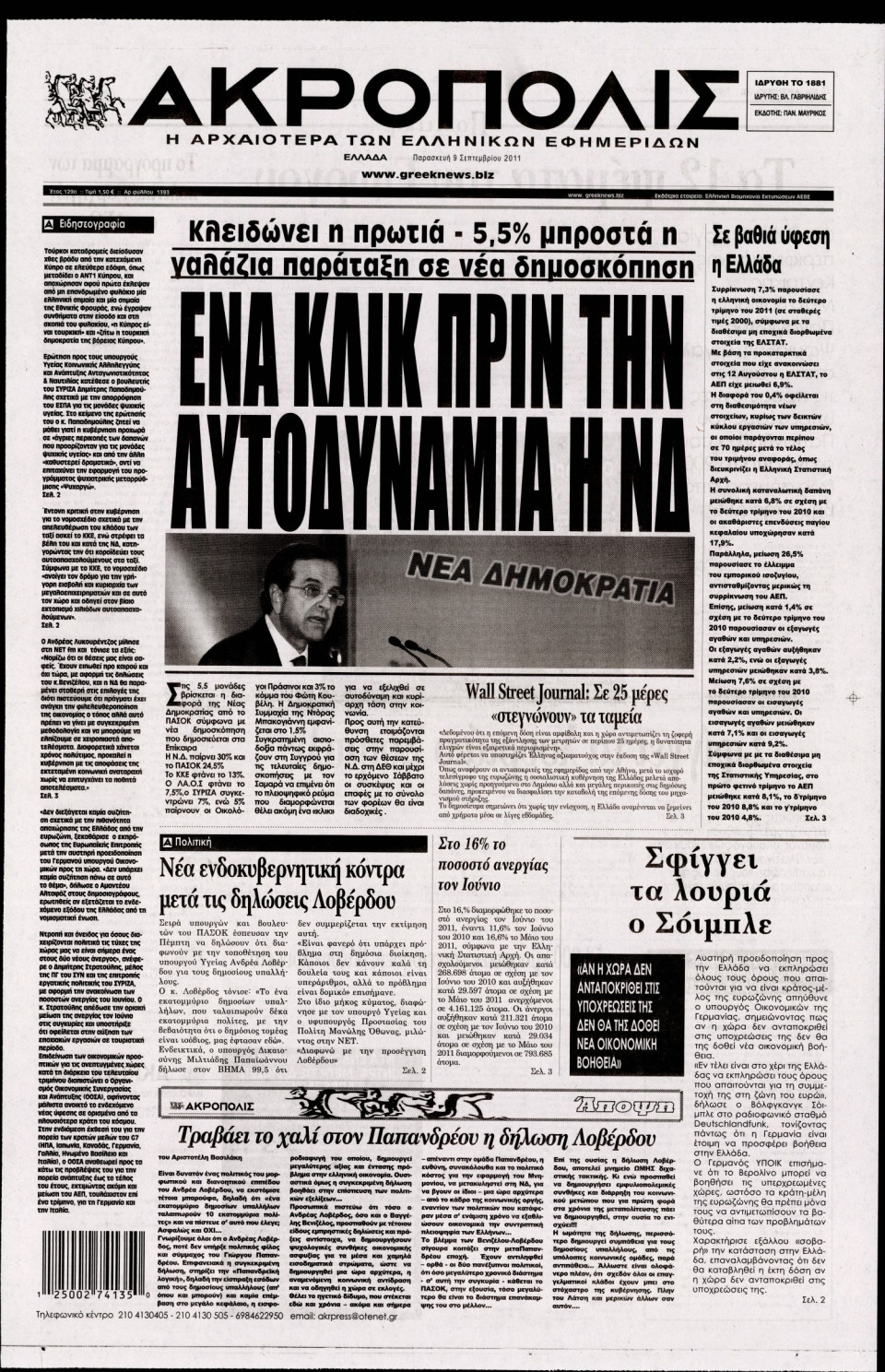 Πρωτοσέλιδο Εφημερίδας - Η ΑΚΡΟΠΟΛΗ - 2011-09-09