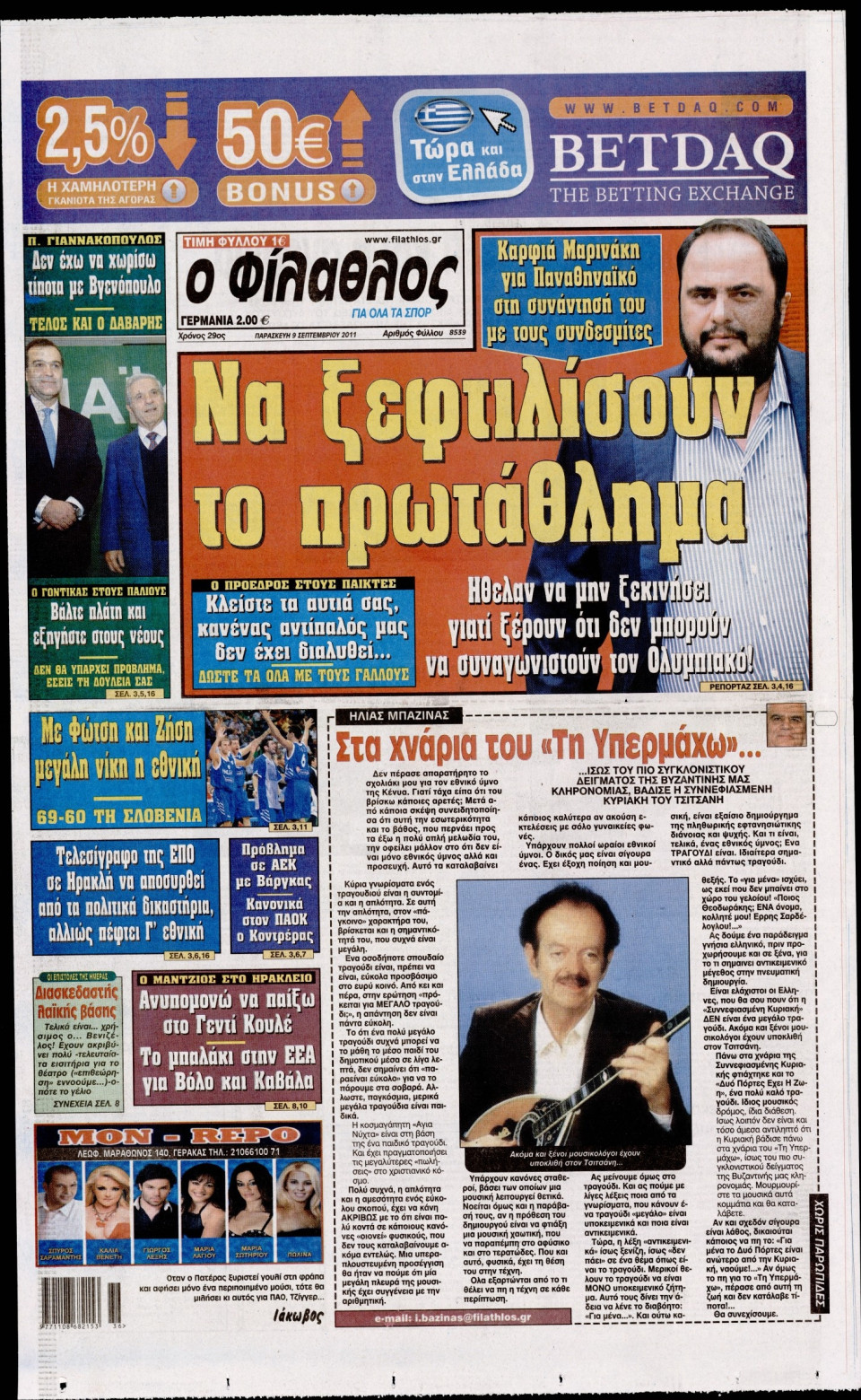 Πρωτοσέλιδο Εφημερίδας - ΦΙΛΑΘΛΟΣ - 2011-09-09