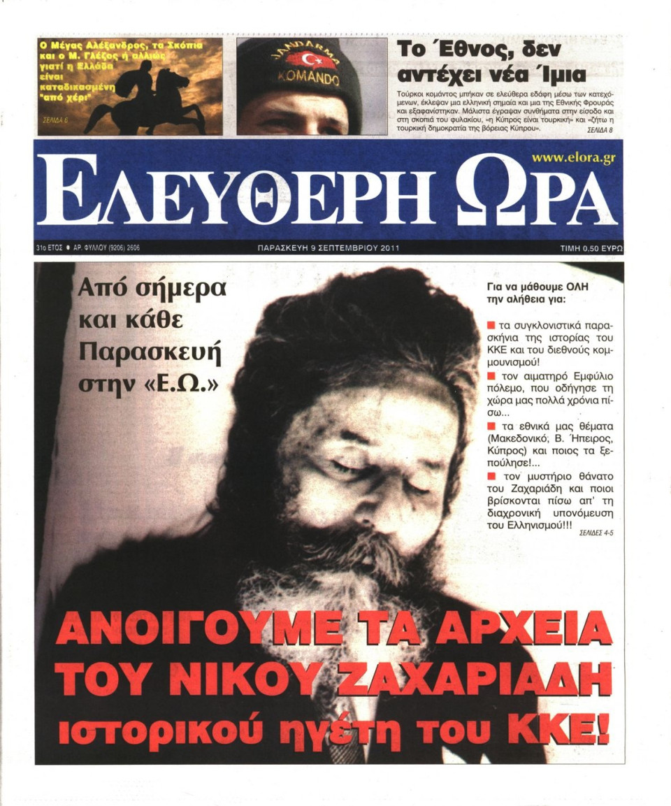 Πρωτοσέλιδο Εφημερίδας - ΕΛΕΥΘΕΡΗ ΩΡΑ - 2011-09-09