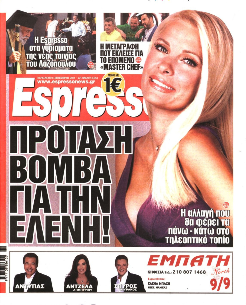 Πρωτοσέλιδο Εφημερίδας - ESPRESSO - 2011-09-09