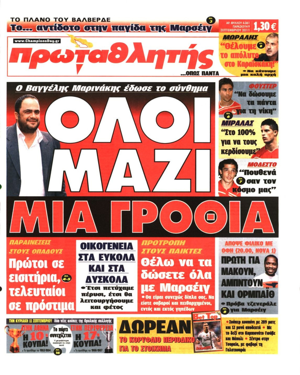 Πρωτοσέλιδο Εφημερίδας - ΠΡΩΤΑΘΛΗΤΗΣ - 2011-09-09