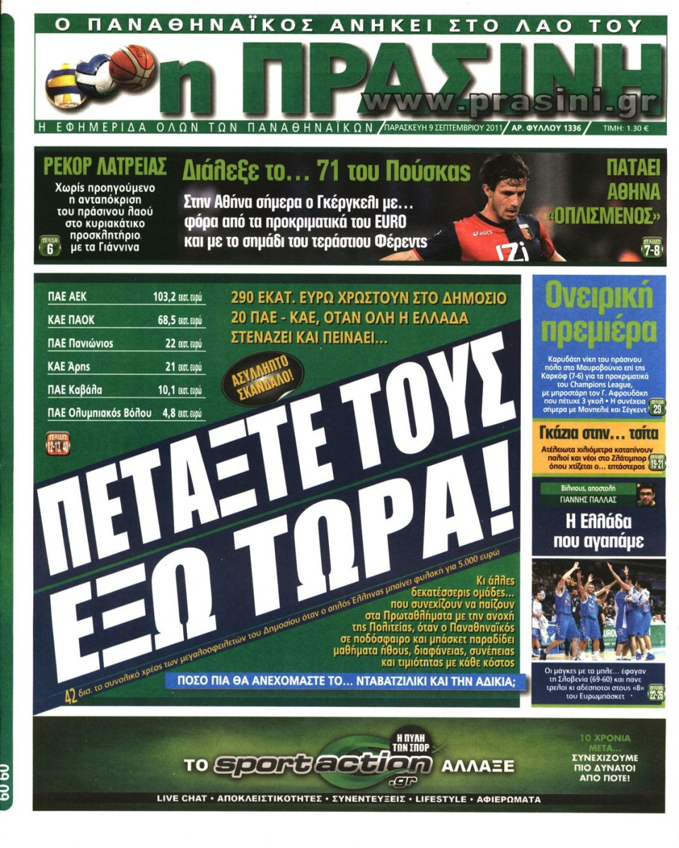 Πρωτοσέλιδο Εφημερίδας - ΠΡΑΣΙΝΗ - 2011-09-09