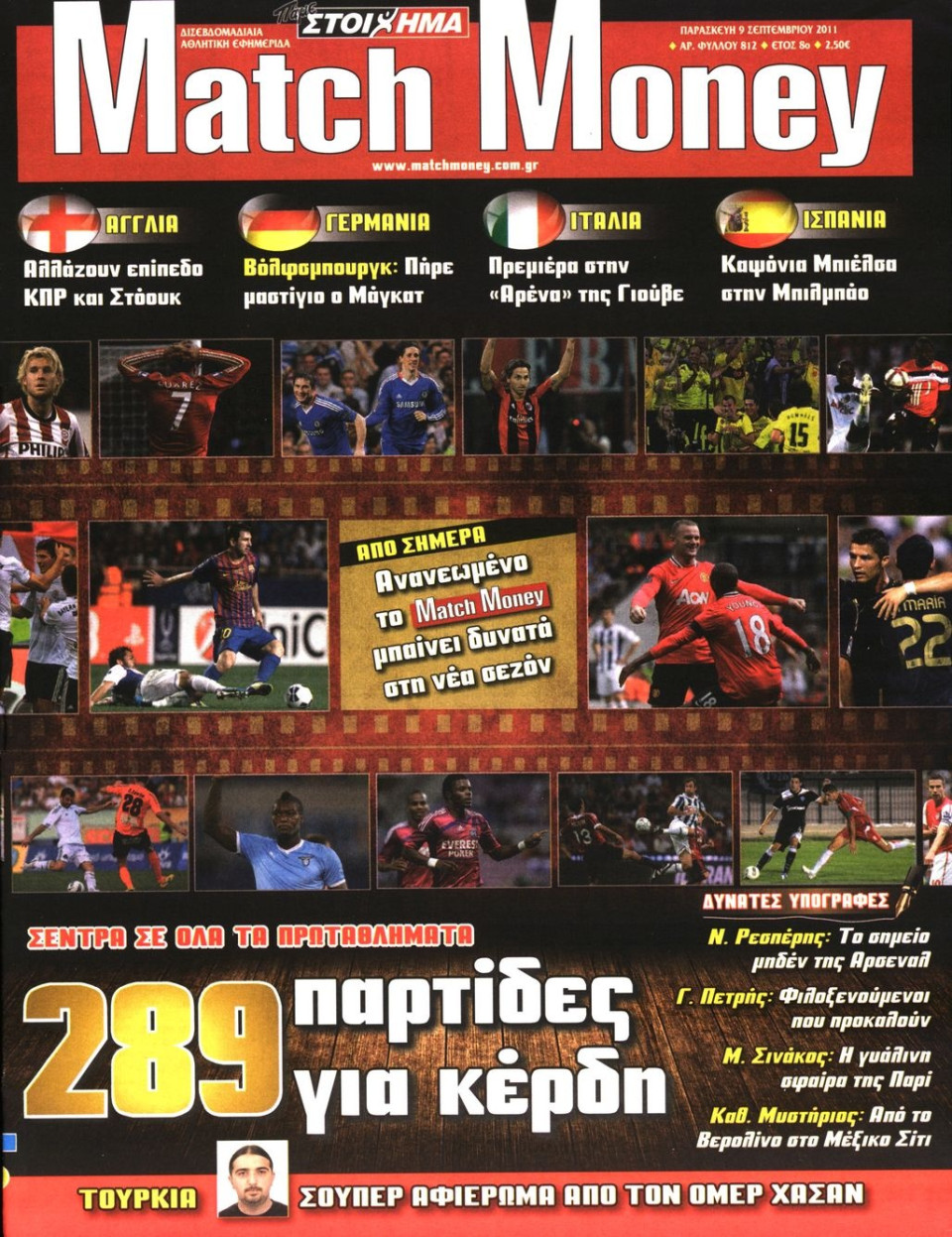 Πρωτοσέλιδο Εφημερίδας - MATCH MONEY - 2011-09-09