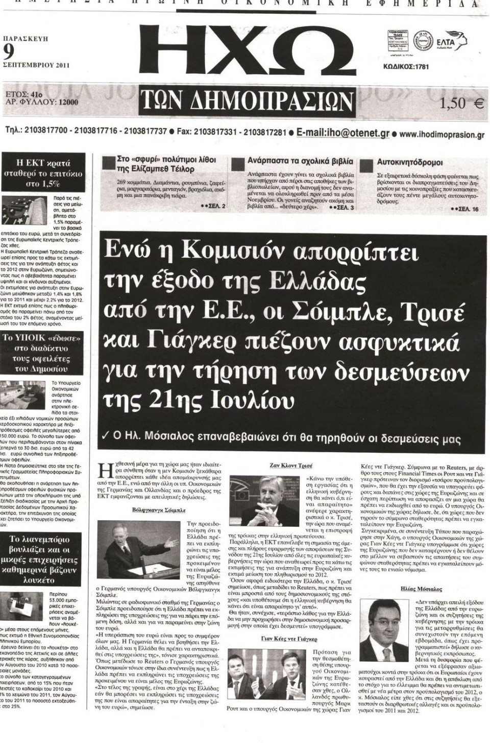 Πρωτοσέλιδο Εφημερίδας - ΗΧΩ ΤΩΝ ΔΗΜΟΠΡΑΣΙΩΝ - 2011-09-09