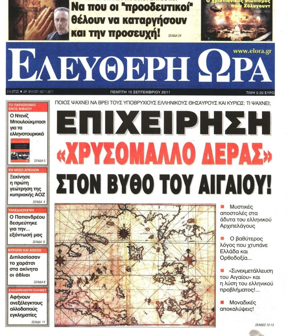 Πρωτοσέλιδο Εφημερίδας - ΕΛΕΥΘΕΡΗ ΩΡΑ - 2011-09-15