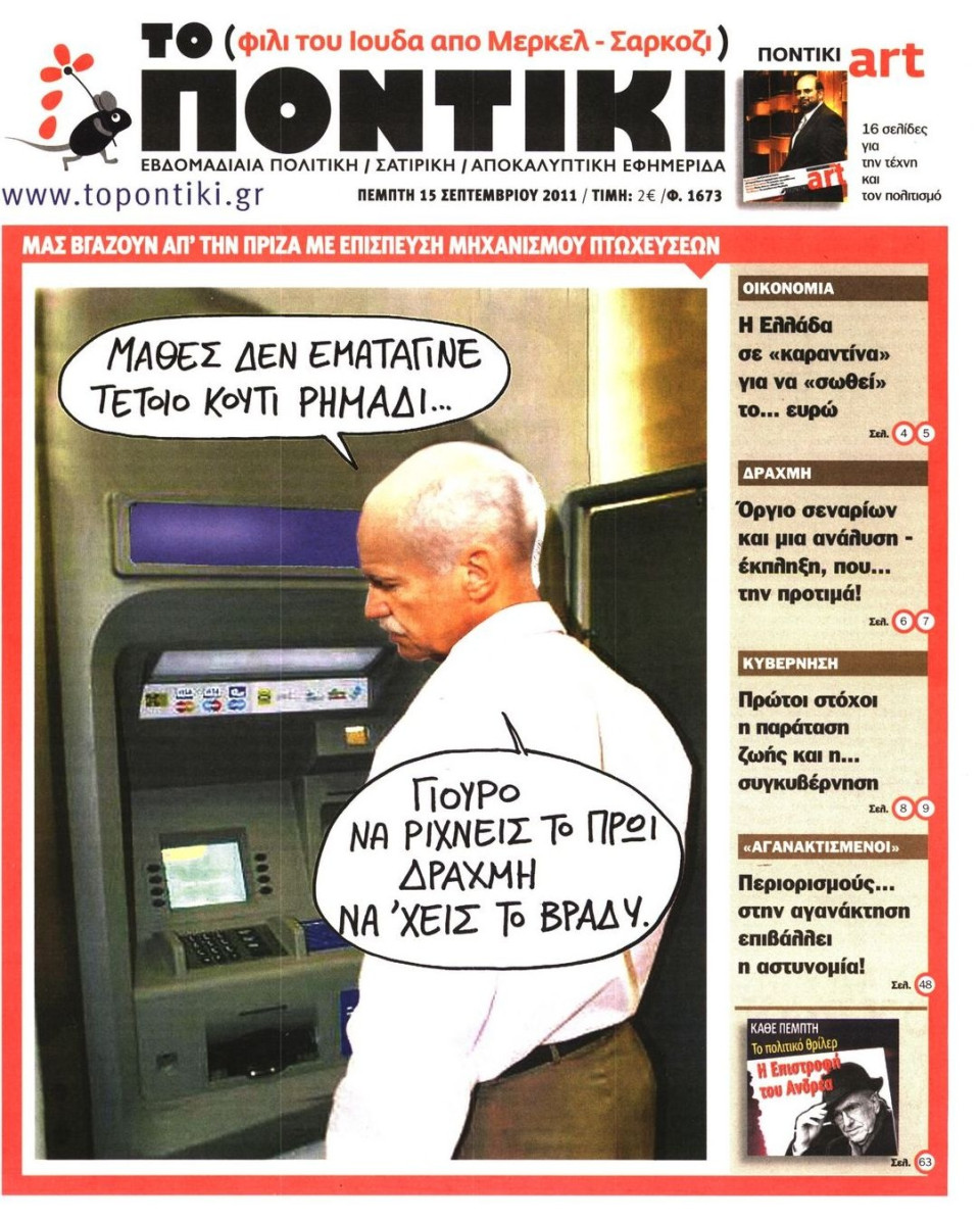 Πρωτοσέλιδο Εφημερίδας - ΤΟ ΠΟΝΤΙΚΙ - 2011-09-15