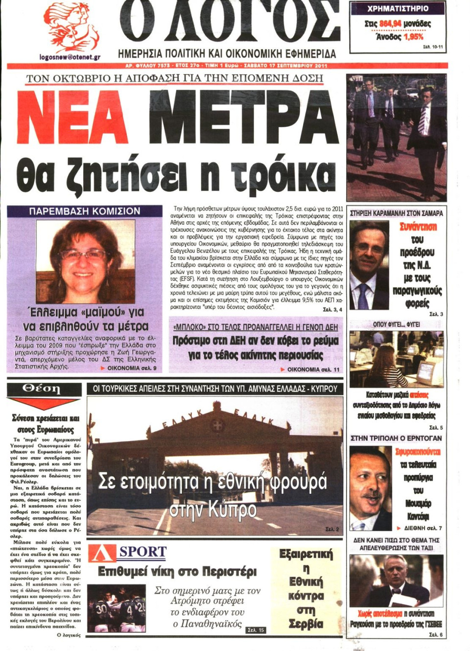 Πρωτοσέλιδο Εφημερίδας - Ο ΛΟΓΟΣ - 2011-09-17