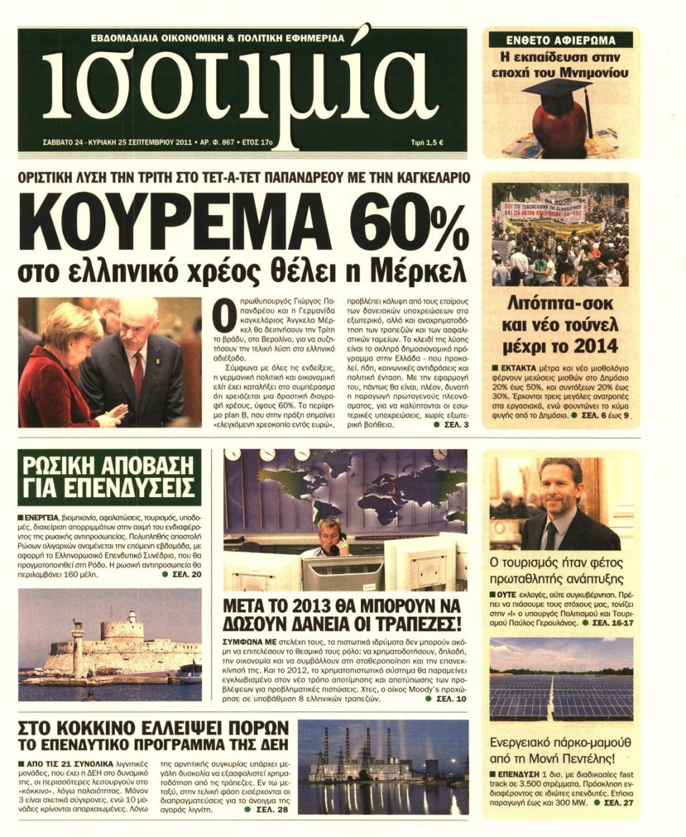 Πρωτοσέλιδο Εφημερίδας - ΙΣΟΤΙΜΙΑ - 2011-09-24