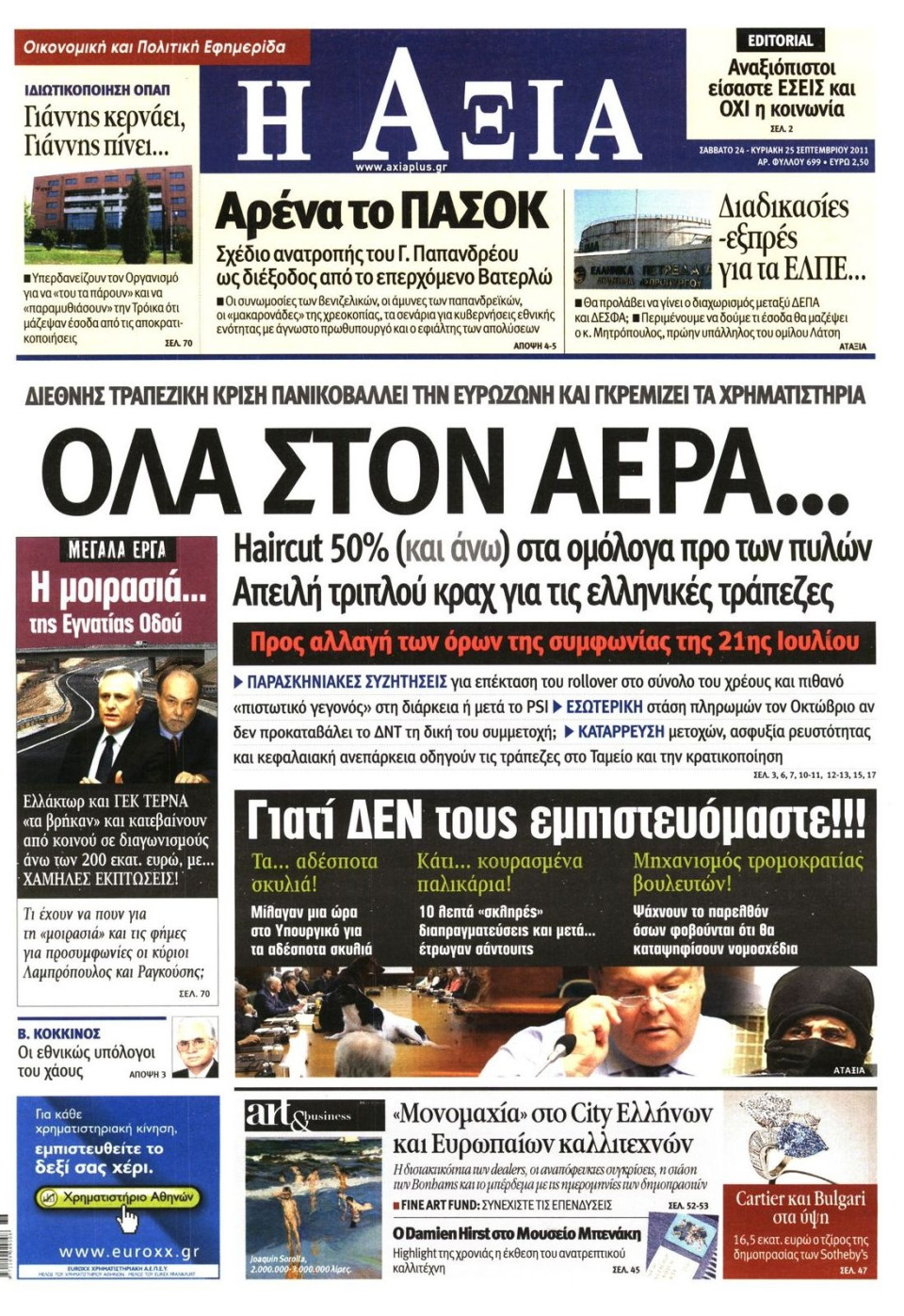 Πρωτοσέλιδο Εφημερίδας - ΑΞΙΑ - 2011-09-24