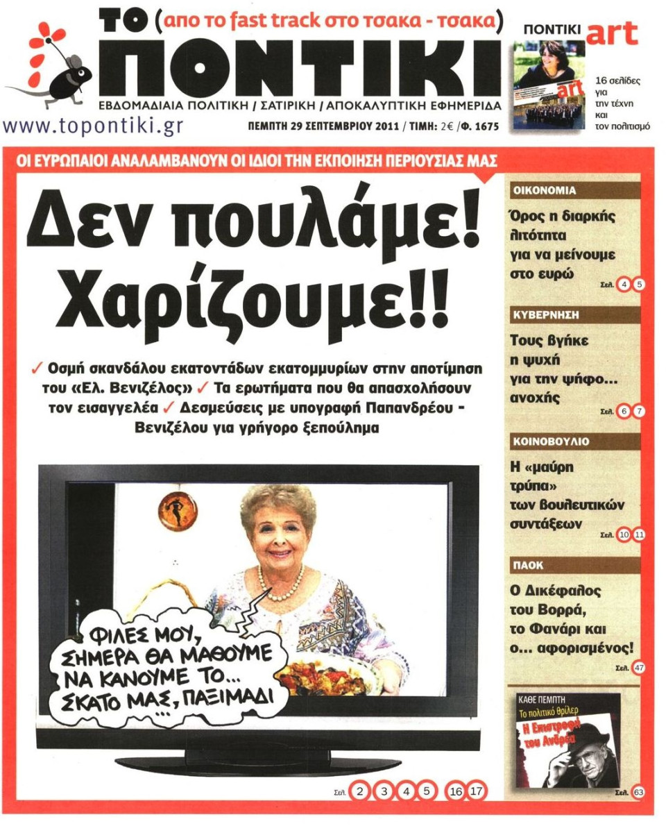 Πρωτοσέλιδο Εφημερίδας - ΤΟ ΠΟΝΤΙΚΙ - 2011-09-29