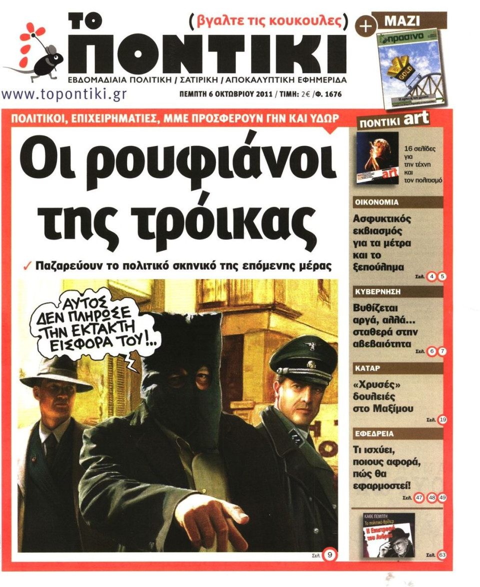 Πρωτοσέλιδο Εφημερίδας - ΤΟ ΠΟΝΤΙΚΙ - 2011-10-06