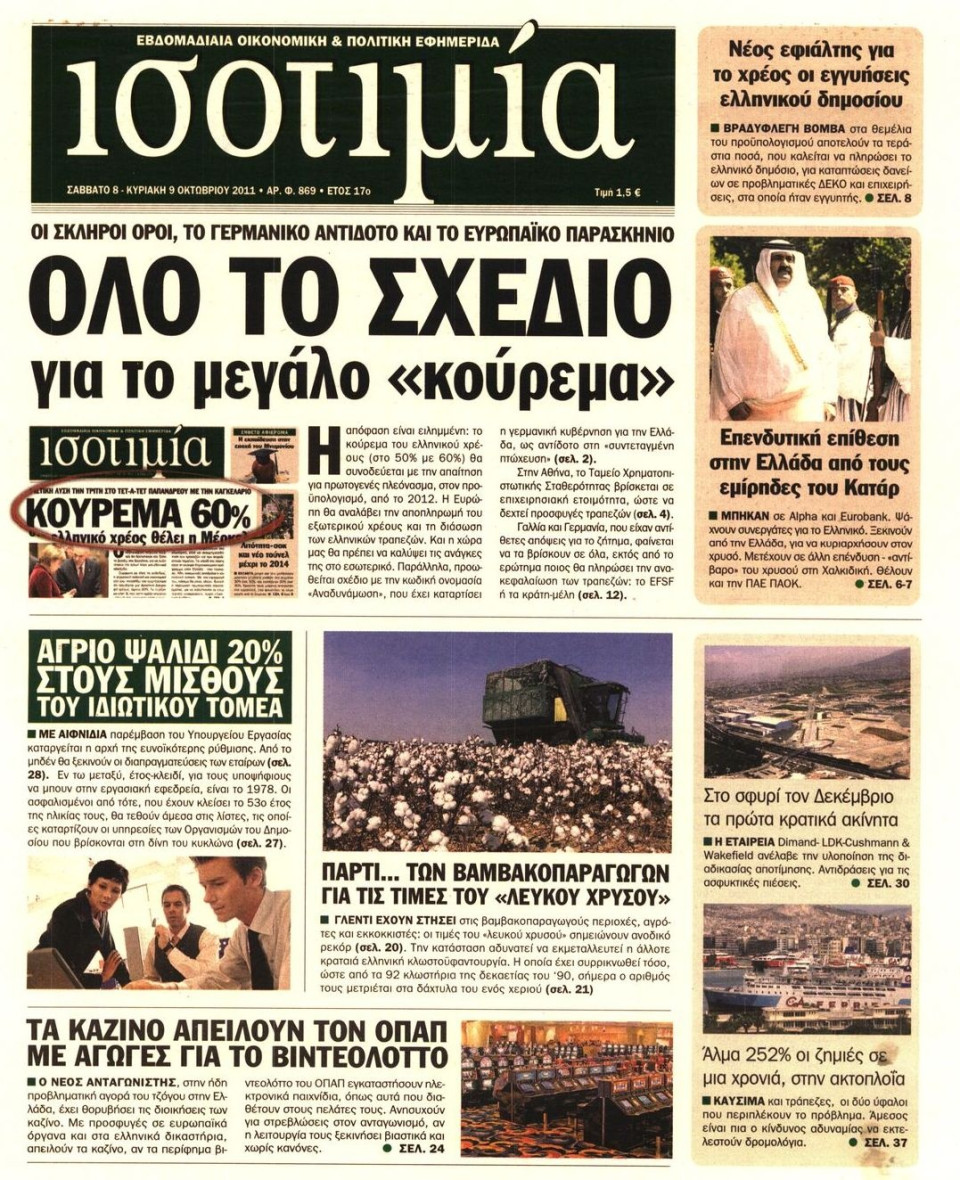Πρωτοσέλιδο Εφημερίδας - ΙΣΟΤΙΜΙΑ - 2011-10-08