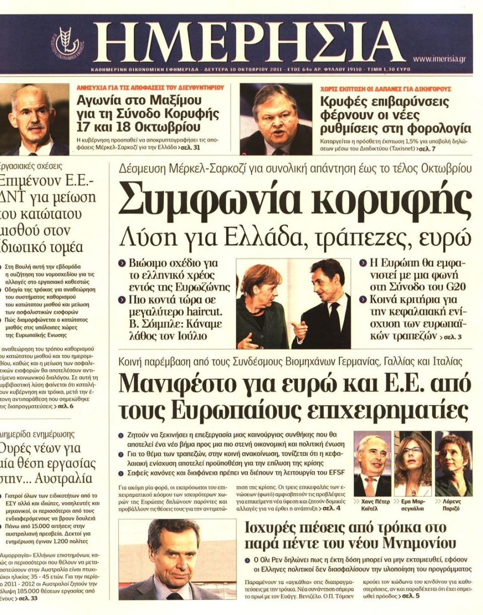 Πρωτοσέλιδο Εφημερίδας - ΗΜΕΡΗΣΙΑ - 2011-10-10