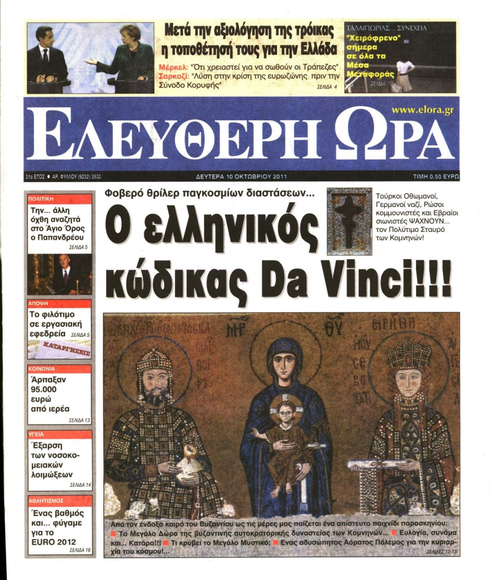 Πρωτοσέλιδο Εφημερίδας - ΕΛΕΥΘΕΡΗ ΩΡΑ - 2011-10-10