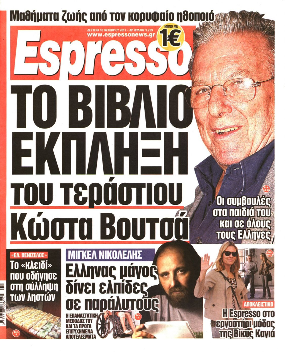 Πρωτοσέλιδο Εφημερίδας - ESPRESSO - 2011-10-10