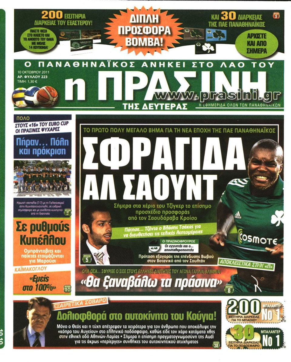 Πρωτοσέλιδο Εφημερίδας - ΠΡΑΣΙΝΗ - 2011-10-10